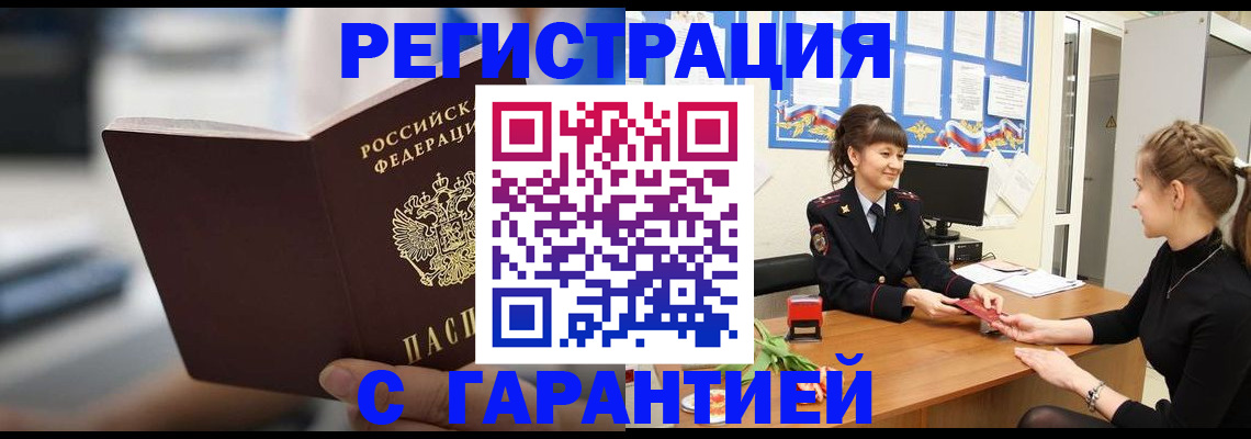 прописка регистрация в Гае
