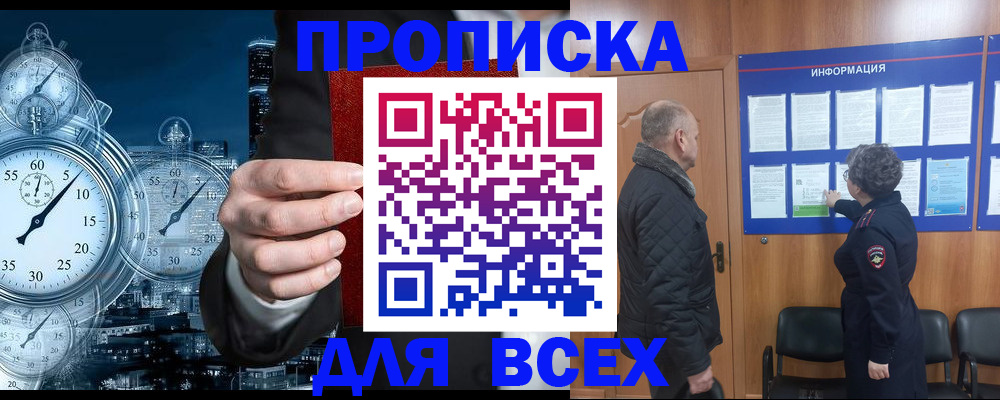 купить прописку в Гае