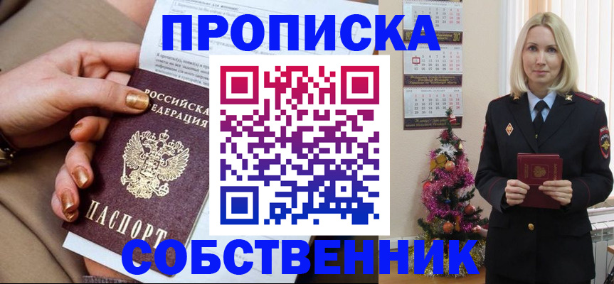 прописка паспорт в Гае